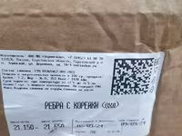 Ребро с корейки (лента) — 照片 2