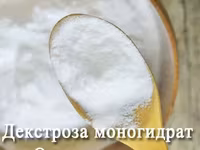 Декстроза моногидрат — 1-rasm