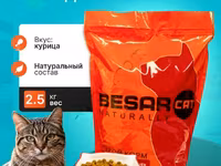 Сухой корм Besar Cat корм для взрослых кошек 2,5 кг — foto 1