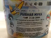 Мука Рыбная — फ़ोटो 1