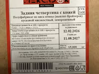 Задняя четвертина с кожей (окорочка) — الصورة 2