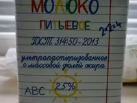 Молоко для тендеров — Foto 2