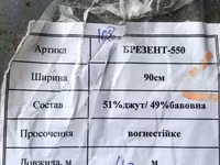 Брезент огнеупорный — الصورة 4