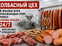 Колбасный цех — производство колбас и мясных деликатесов. - — Foto 1