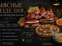 Мясные деликатесы для пиццерии — фото 1