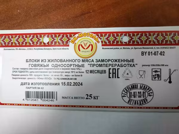 Говядина односортная РБ