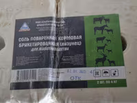 МАЛҒА АРНАЛҒАН ТҰЗДАР бір штугі 300 тг — Foto 3
