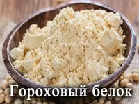 Гороховые белки высокого качества — الصورة 5