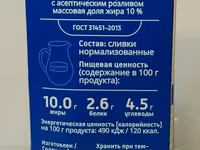 Сливки едаков 10% литр — Foto 3