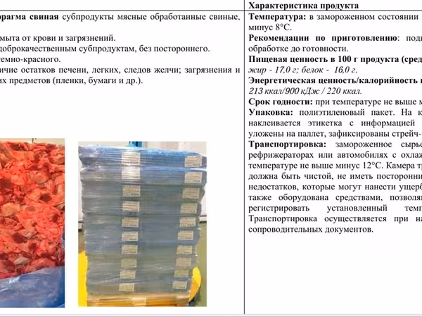 Диафрагма  свиная  зам блок