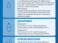 Униконс лакто защита мол. прод. от порчи — फ़ोटो 2