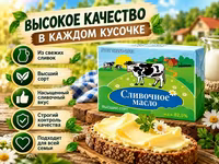 Масло на любой вкус ГОСТ — Foto 2