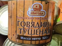 Заводская 525гр.-тушенка говяжья-чистые куски мяса!тирасполь уже в кишиневе — 2-rasm