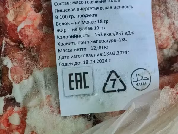 Тримминг говяжий головной