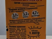 Молоко долгого срока хранения — фото 3