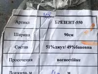 Брезент огнеупорный — الصورة 4