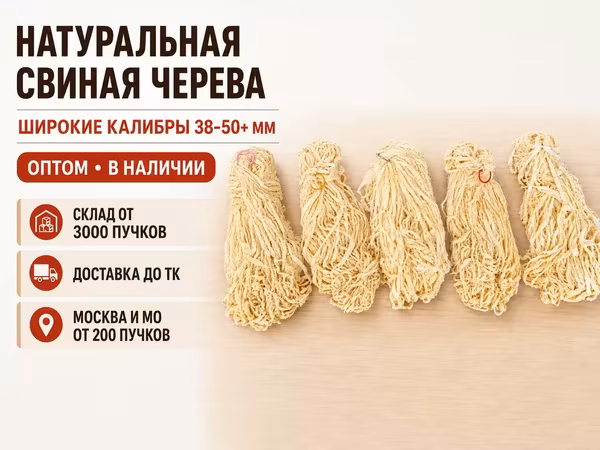 Свинина и мягкая жилка говяжья