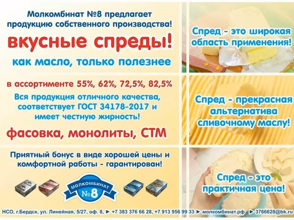 Спред растительно-сливочный, 72,5%