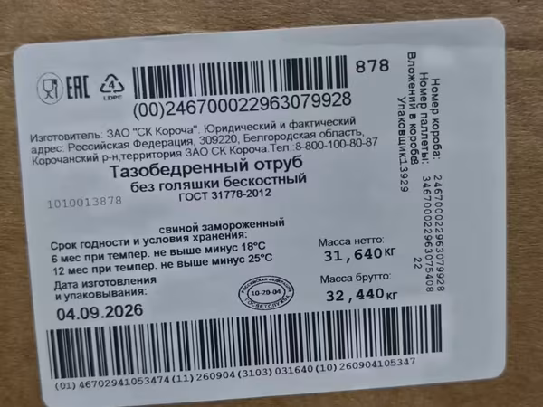Окорок св. ГОСТ