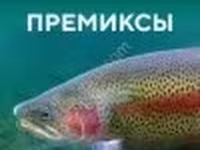Премиксы для рыбного корма — 3-сурет