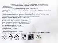 Филе куриной грудки халяль мелкий опт — foto 3