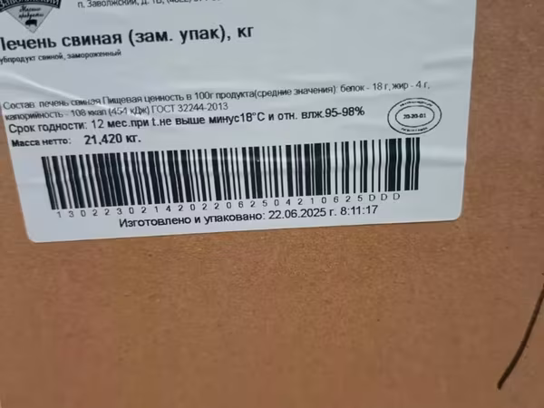 Печень свиная