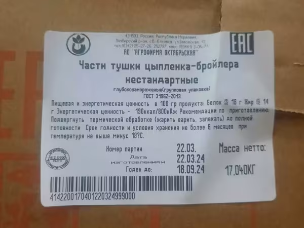 Части тушки цыпленка-бройлера