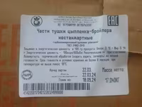 Части тушки цыпленка-бройлера — 1-rasm