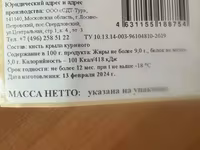 Крыло в ассортименте — фото 2