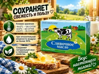 Масло на любой вкус ГОСТ — Foto 3