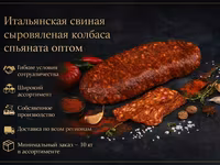 Премиальные колбасы из индейки оптом — фото 2