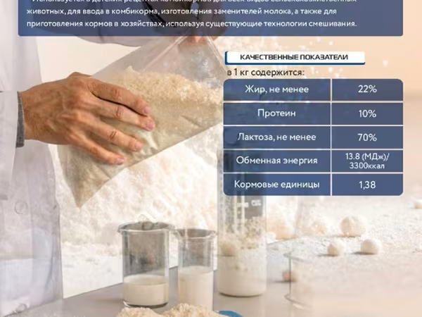 Сыворотка молочная сухая обогащенная