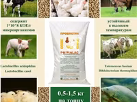 PrimaLac  сухая пробиотическая кормовая добавка — 1-rasm