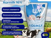 Заменитель цельного молока — Foto 2