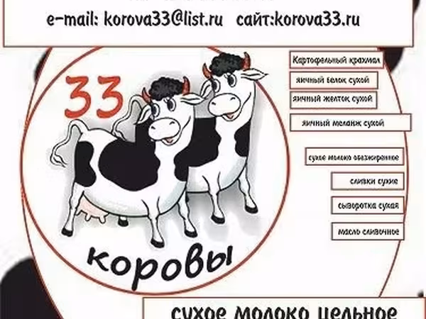 Сухое цельное молоко 26%