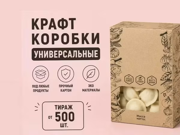 Крафт коробки для любых полуфабрикатов
