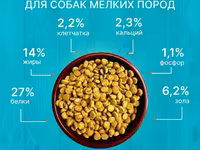 Сухой корм для собак мелких пород Besar 15кг — الصورة 3
