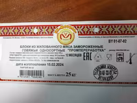 Говядина односортная РБ — фото 1