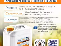 Закваска BeneFIT (БенеФИТ) 5 штаммов бактерий + комплекс ферментов. 15 руб на 1 ТН зеленой массы — الصورة 2