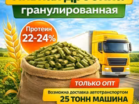 Пивная дробина гранулированная в Удомле — Foto 1