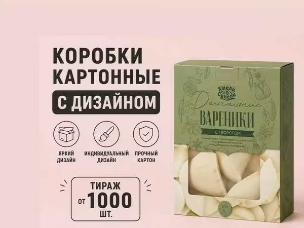 Коробки картонные с дизайном