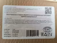 ноги говяжьи разруб в коробах — photo 3