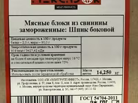 Шпик боковой ГОСТ "меркадор" — 2-rasm