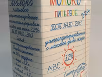 Молоко для тендеров — Foto 1
