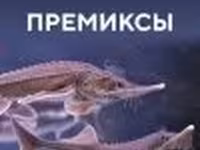 Премиксы для рыб от производителя — 2-сурет