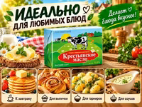 Масло на любой вкус ГОСТ — Foto 4