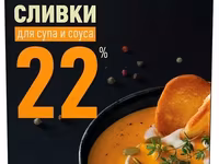 Сливки петмол стерилизованные 22% 1л — Foto 5