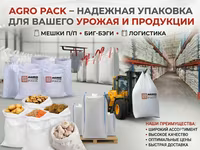 Биг-Бег ,Big bag - контейнер.Ata de Balotat PP330,PP400,PP50 ,Saci - pentru legume. Saci Big-beg — Foto 1