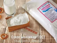 Сухое обезжиренное молоко — الصورة 4