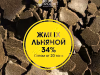 Жмых льняной 34% протеин — 1-сурет